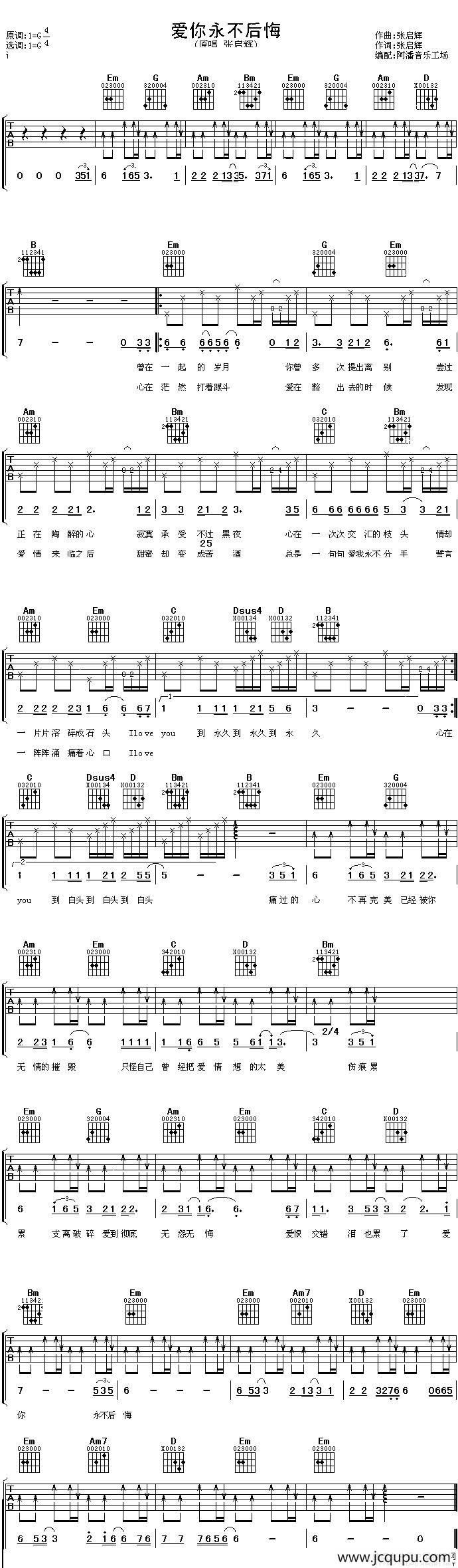 爱你永不后悔简谱