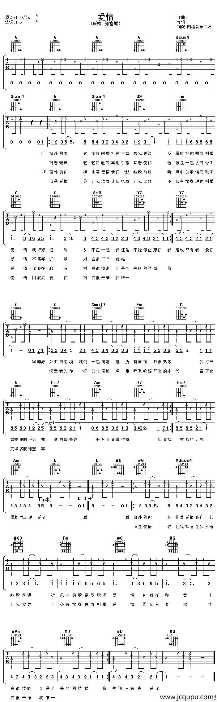 爱情（阿潘编配版）简谱