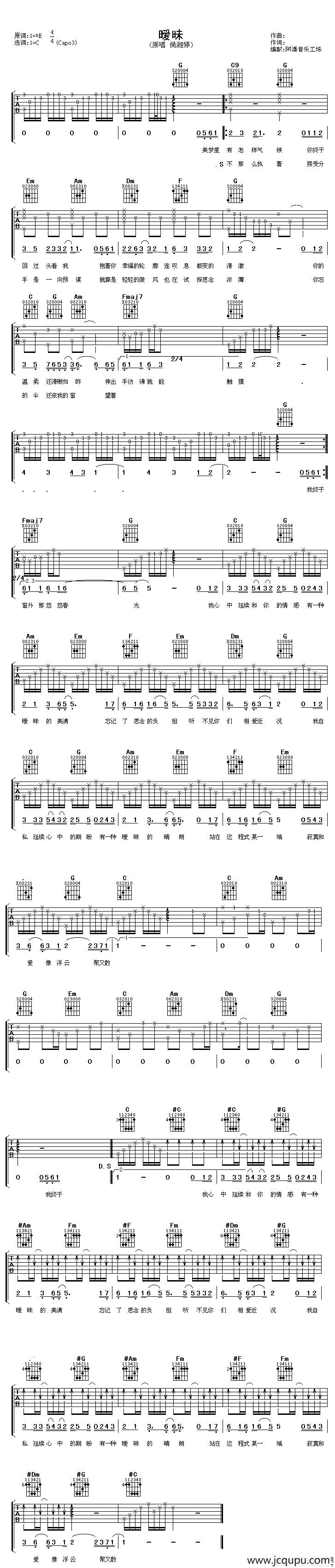 暧昧（阿潘音乐工场编配版）简谱