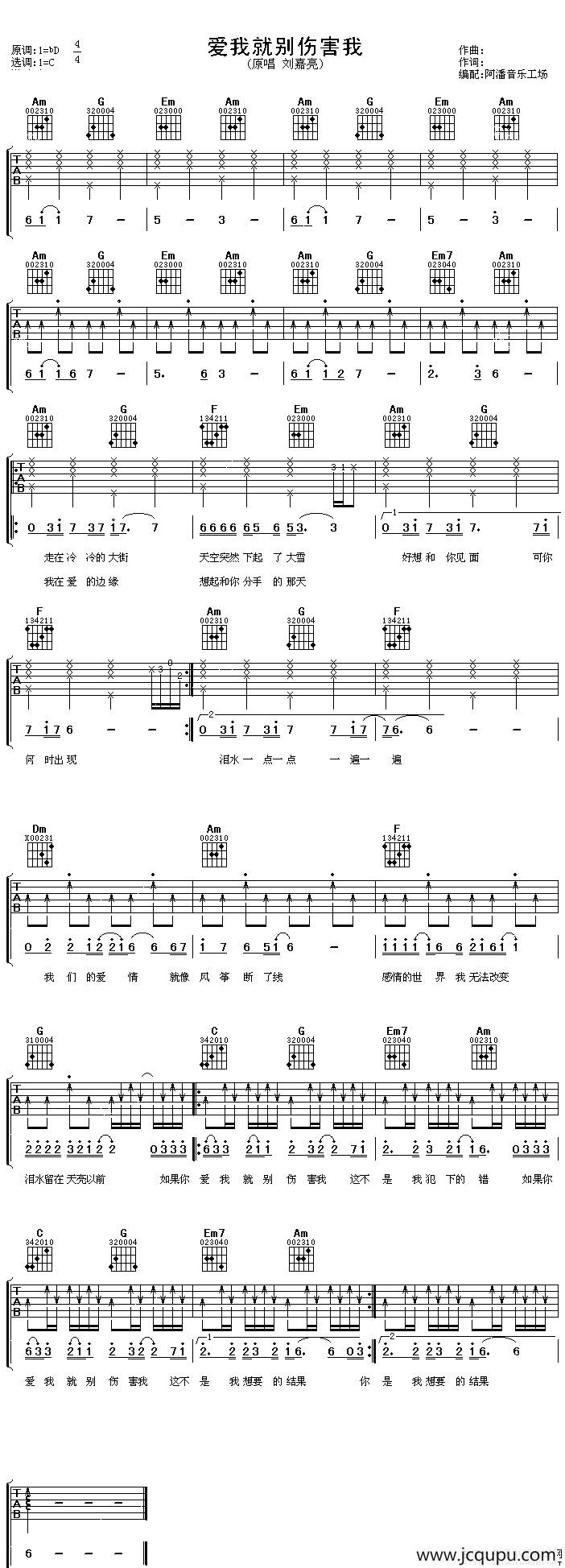 爱我就别伤害我简谱