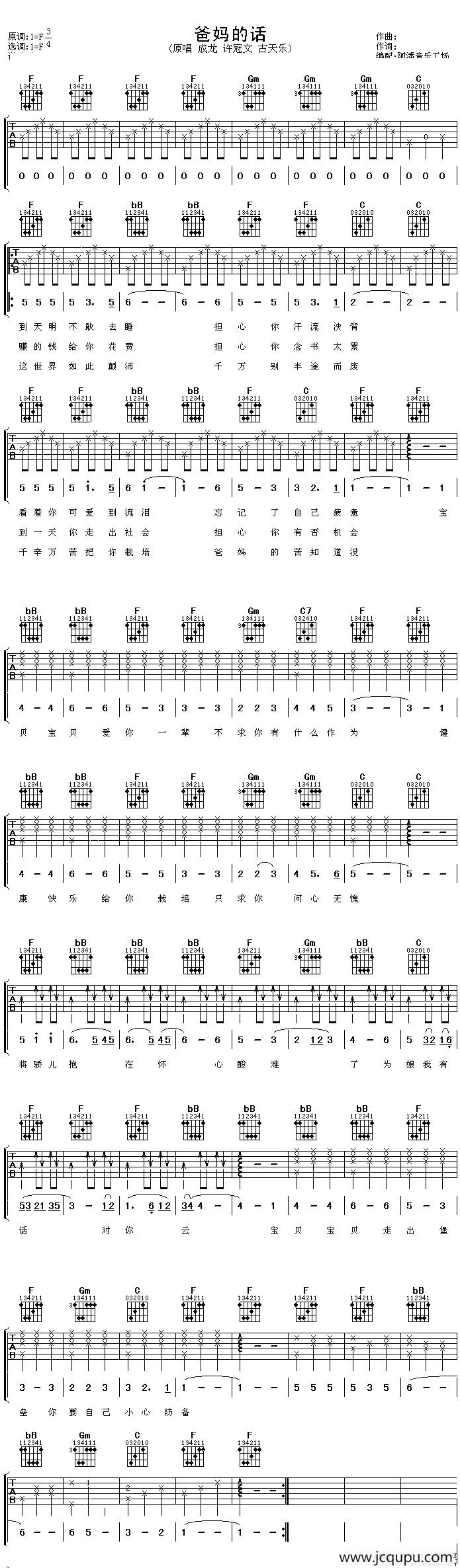爸妈的话简谱