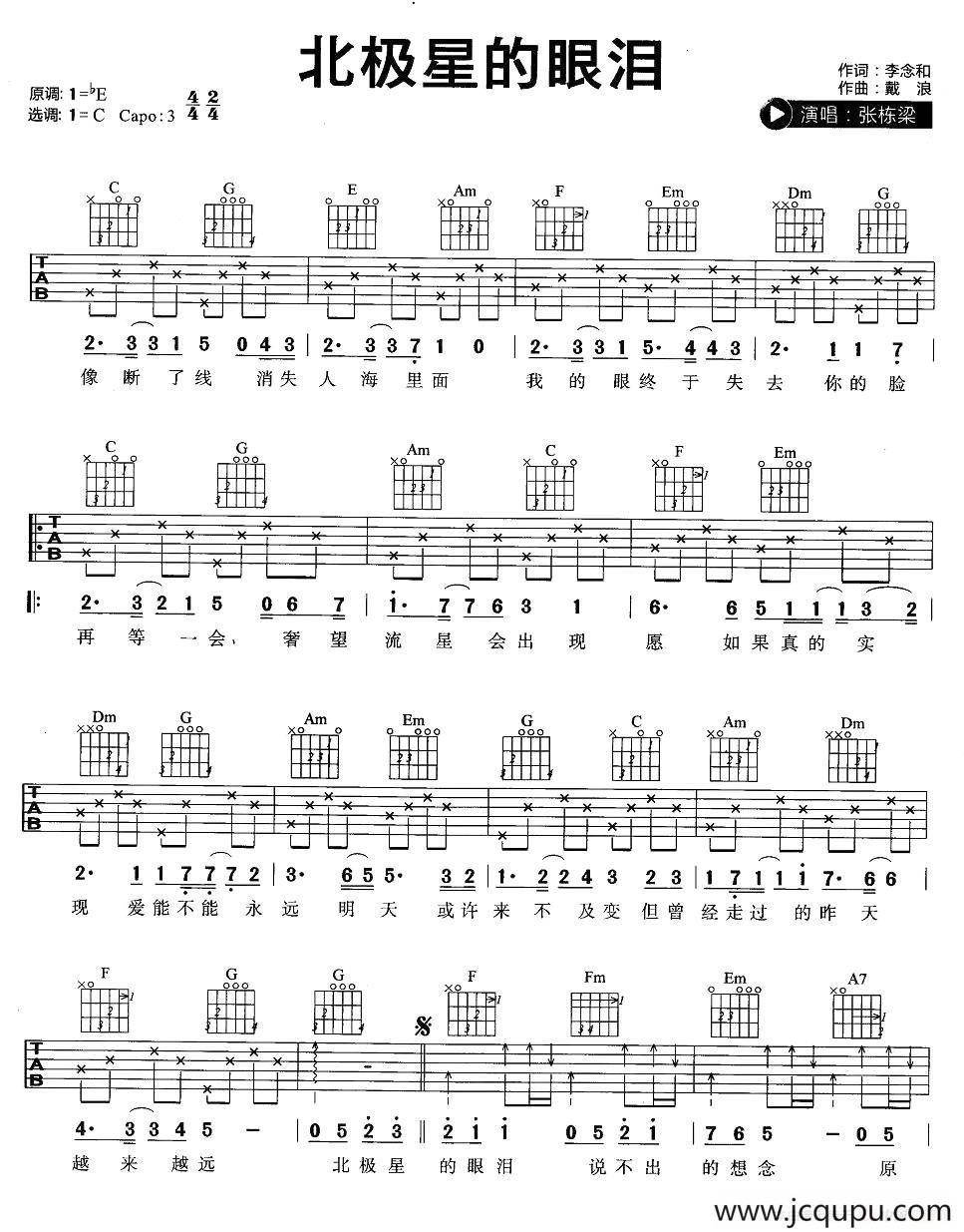 北极星的眼泪简谱