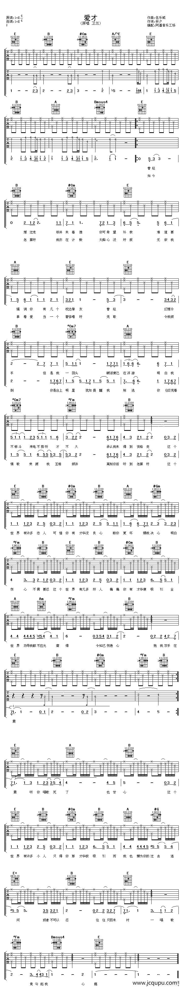 爱才简谱