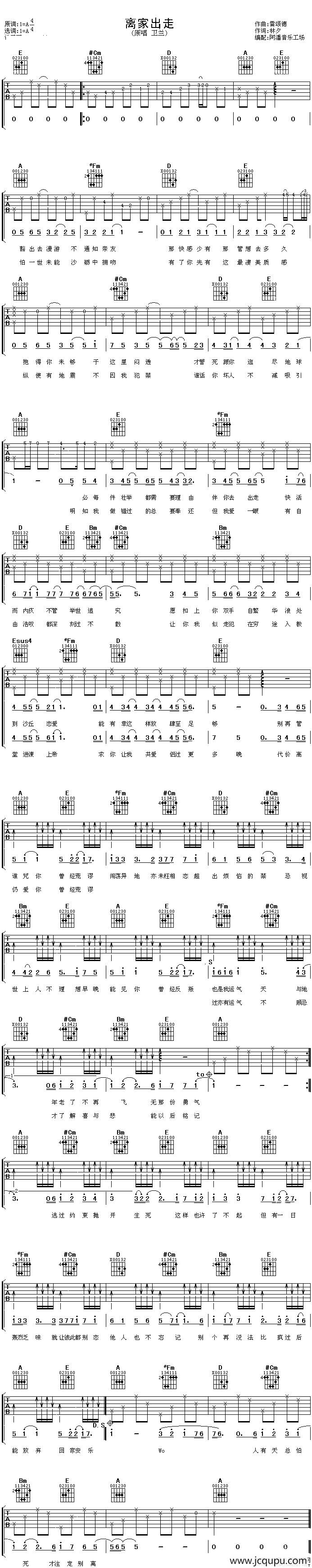 离家出走简谱