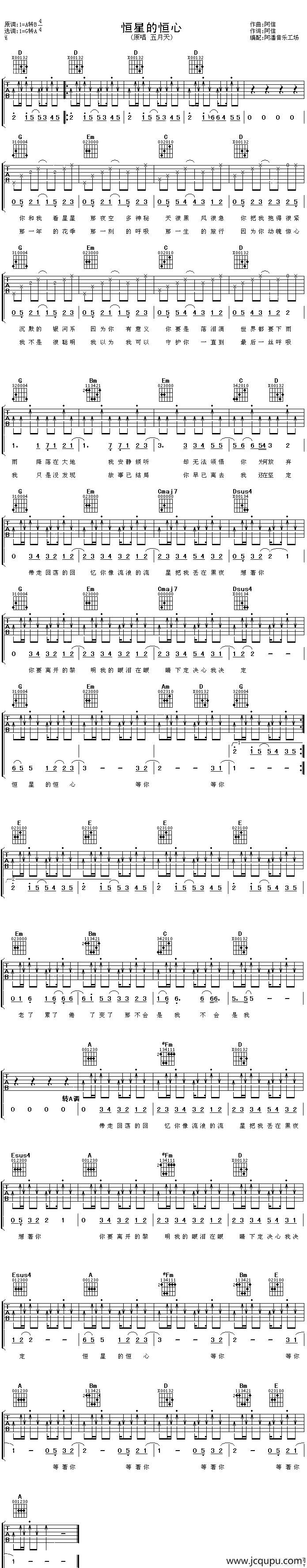 恒星的恒心简谱