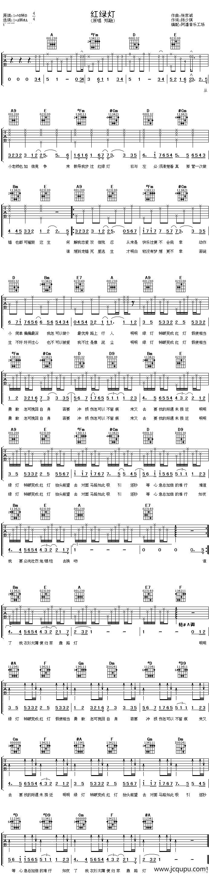 红绿灯（陈少琪词 张家诚曲）简谱