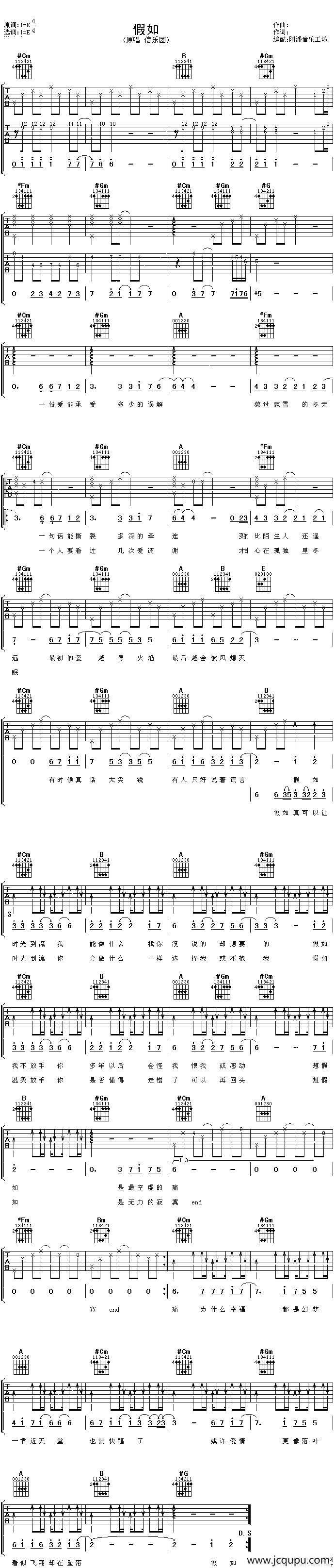 假如（信乐团演唱版）简谱