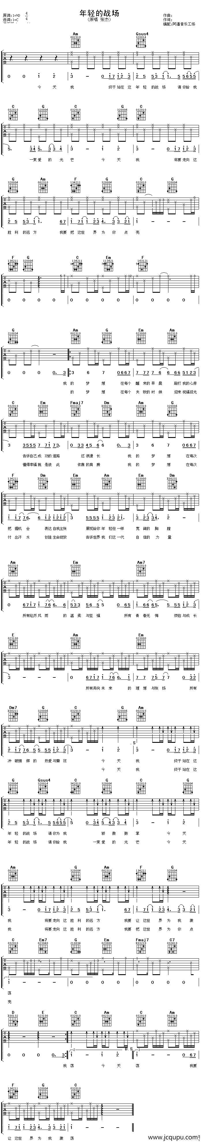 年轻的战场（张杰演唱版）简谱