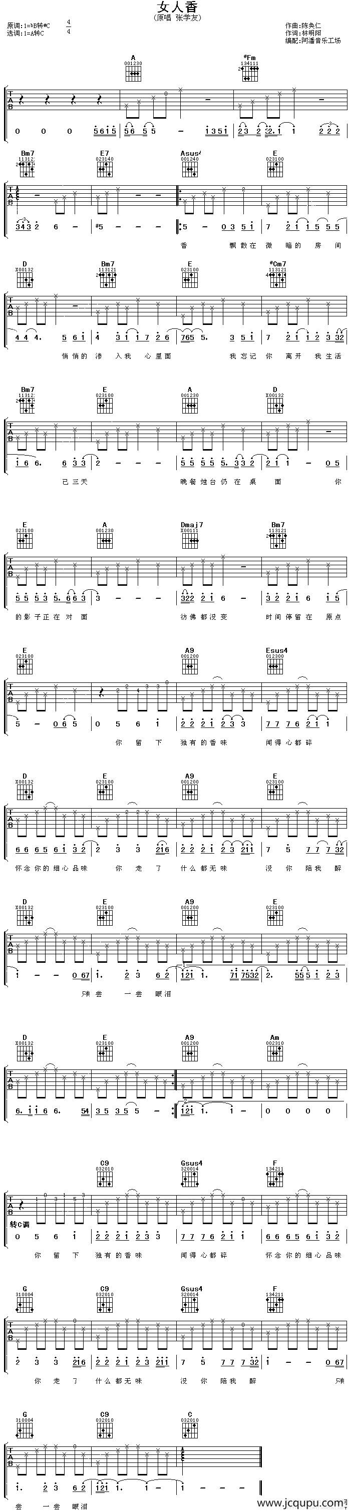 女人香（林明阳词 陈奂仁曲）简谱