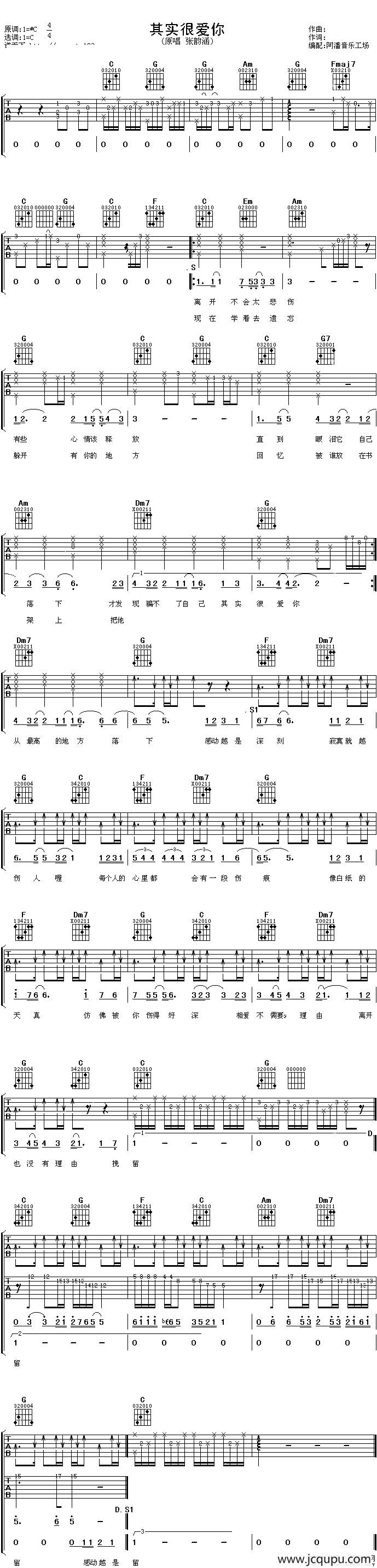 其实很爱你（阿潘编配版）简谱