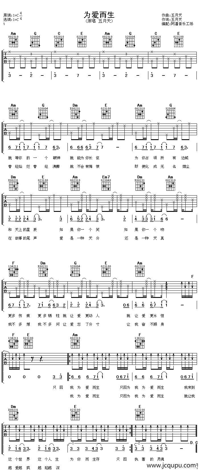 为爱而生简谱