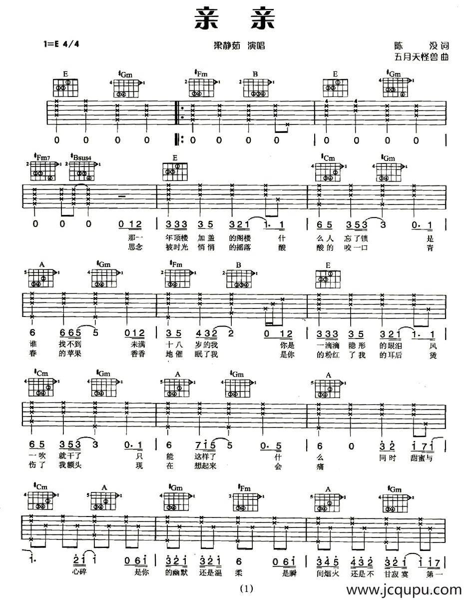 亲亲（陈没词 五月天怪兽曲）简谱