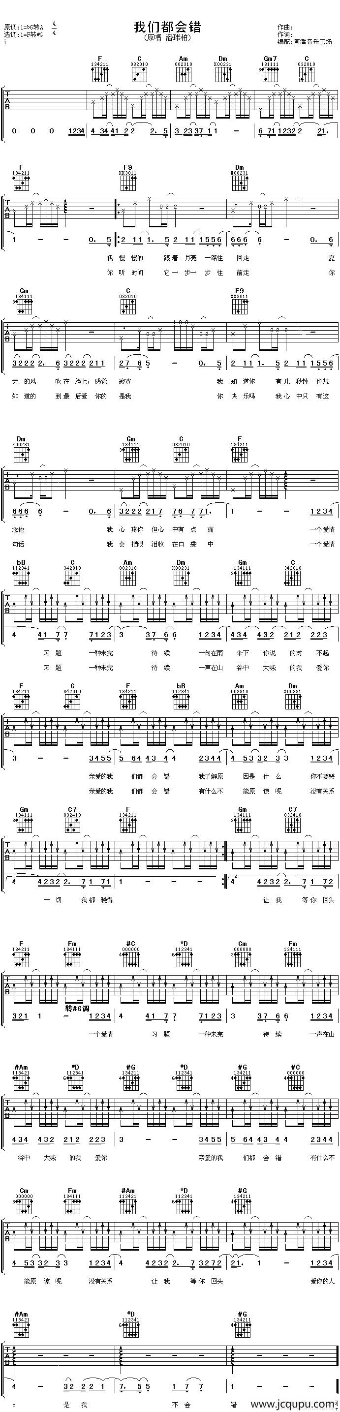 我们都会错简谱