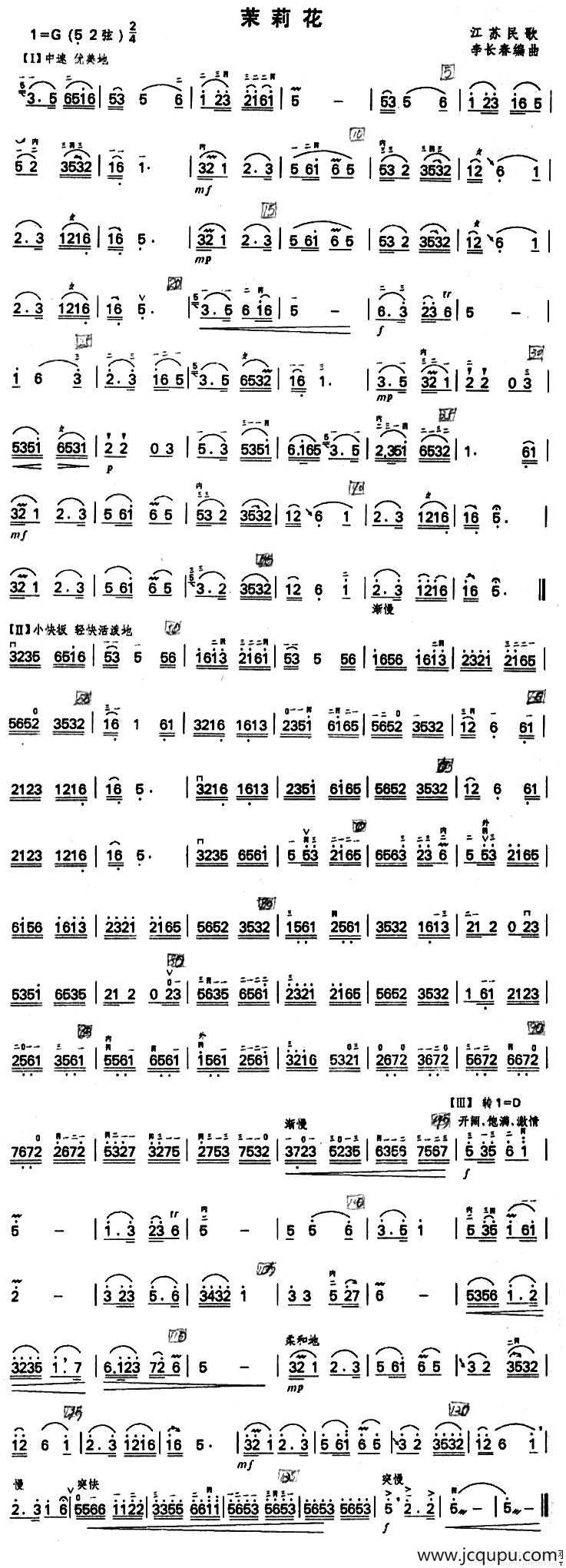茉莉花（李长春编曲版）简谱