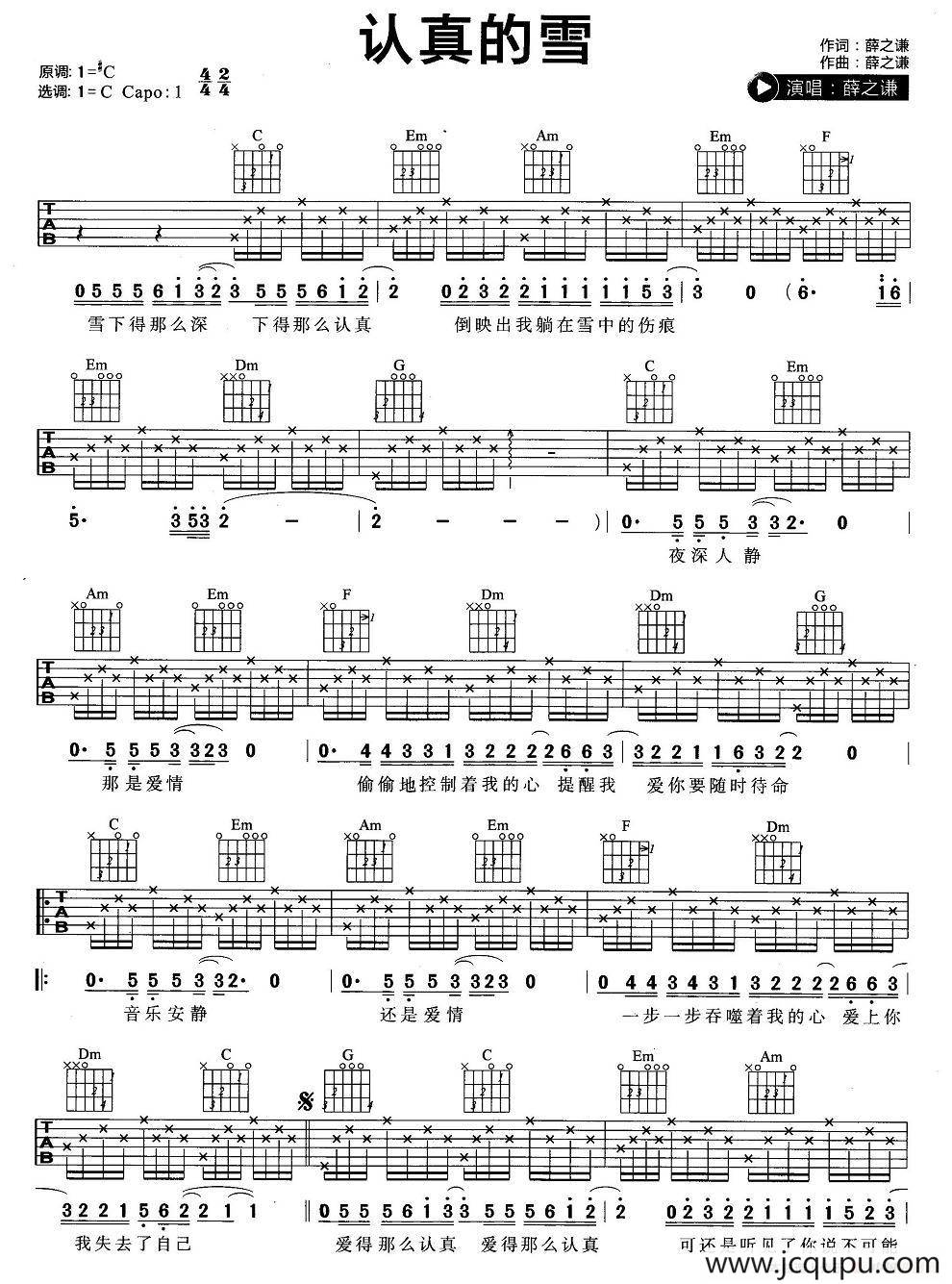 认真的雪（3个版本）简谱