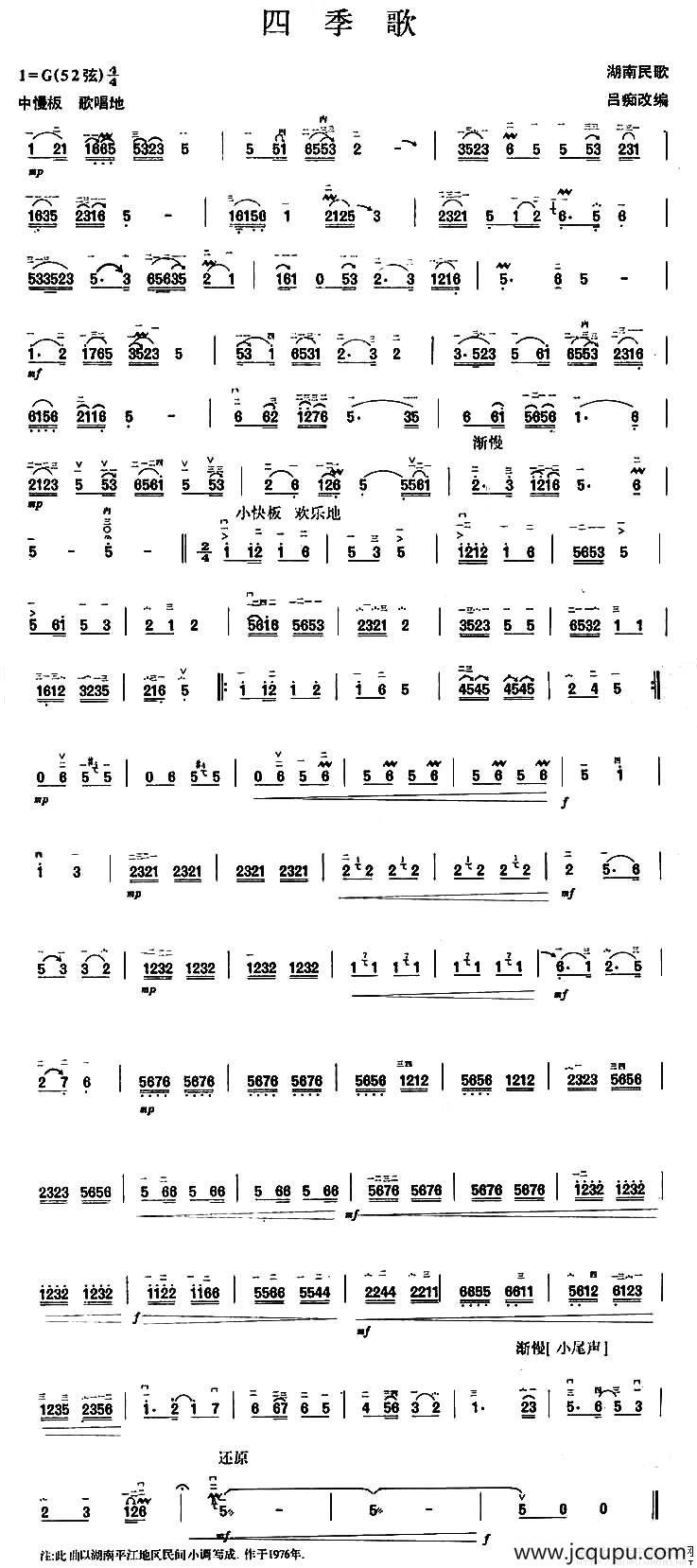 四季歌（湖南民歌 吕痴改编版）简谱