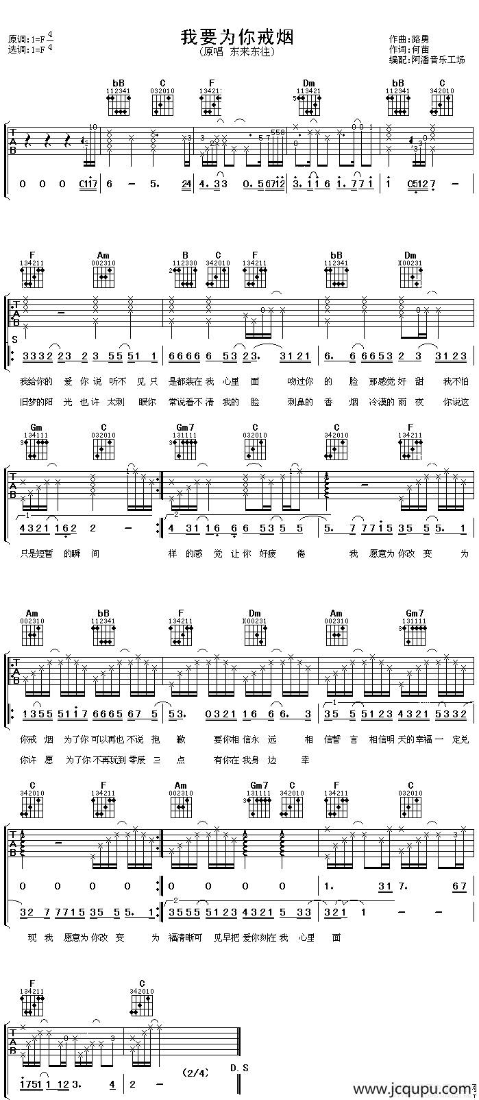 我要为你戒烟简谱