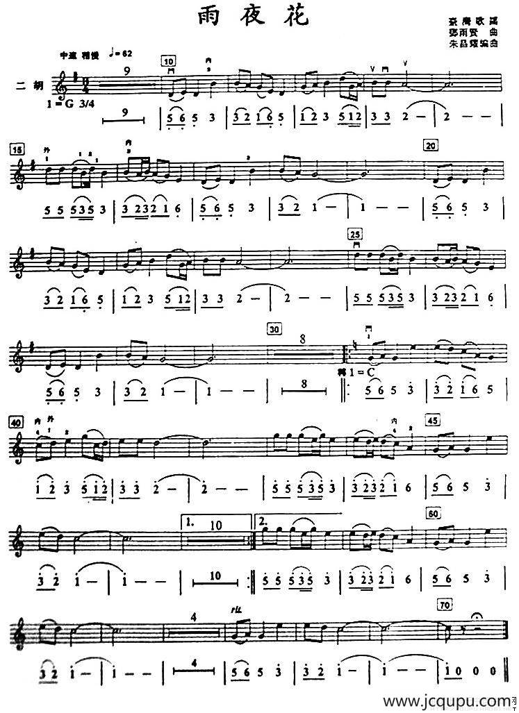 雨夜花简谱