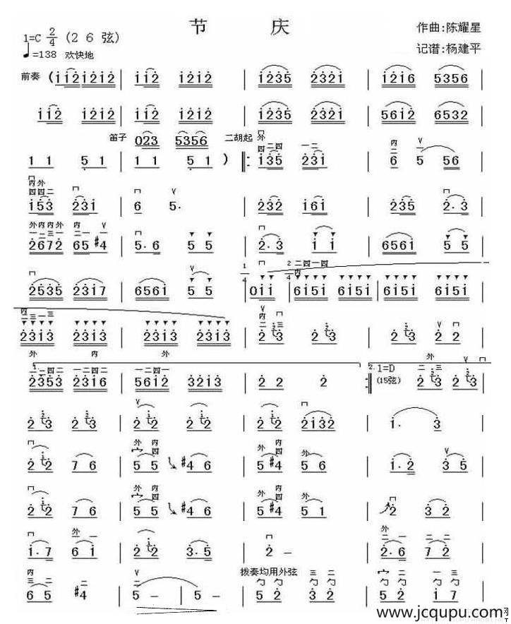 节庆（陈耀星作曲版）简谱