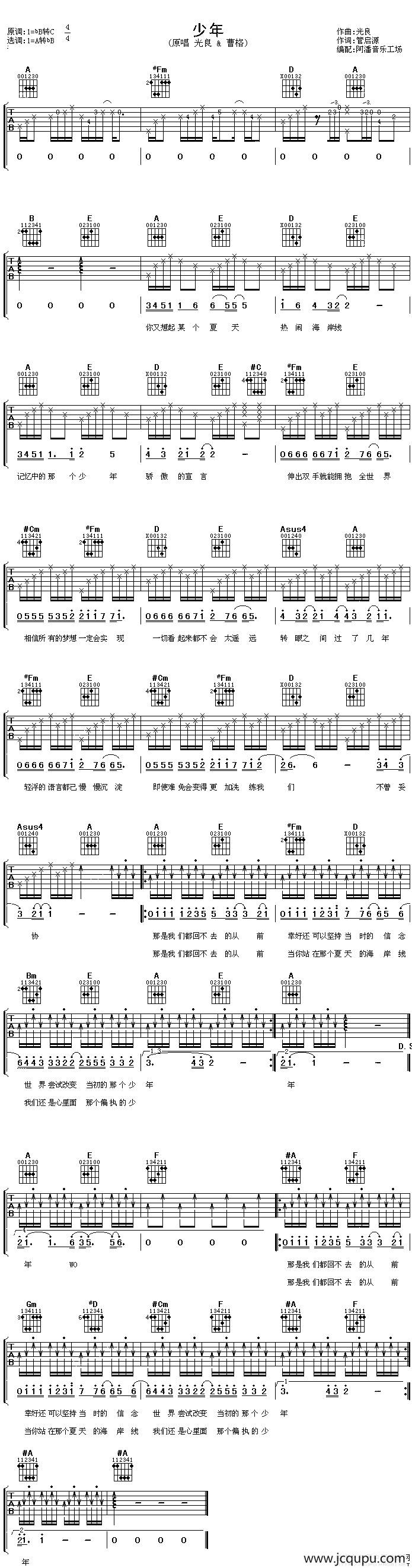 少年（光良词 管启源曲）简谱