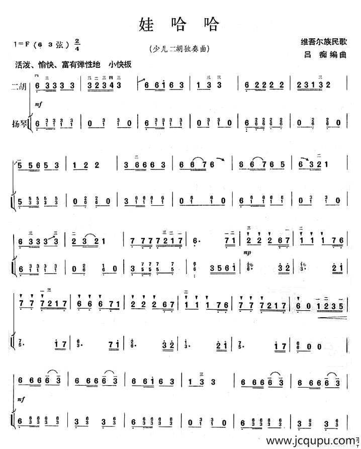娃哈哈（扬琴伴奏谱）简谱