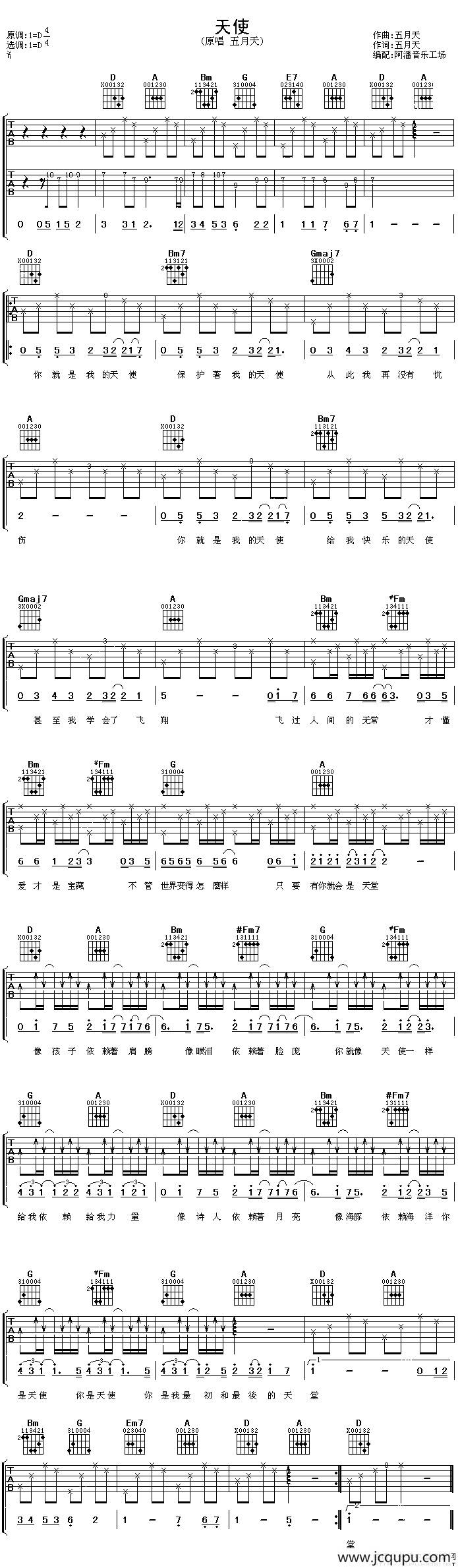 天使（阿潘编配版）简谱