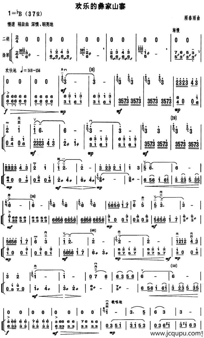 欢乐的彝家山寨（扬琴伴奏谱）简谱