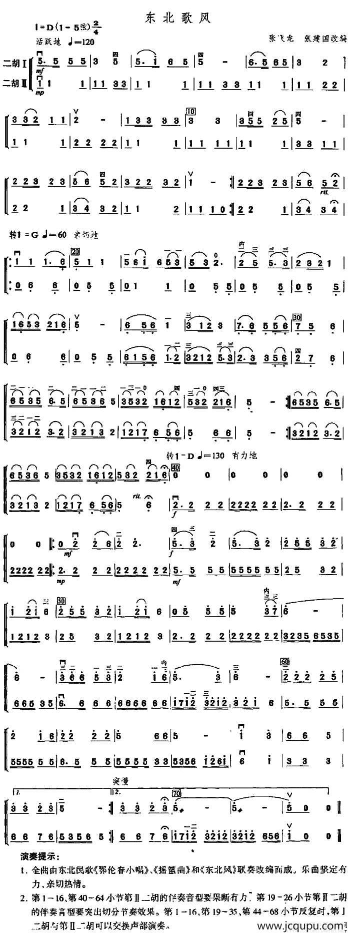 东北歌风简谱