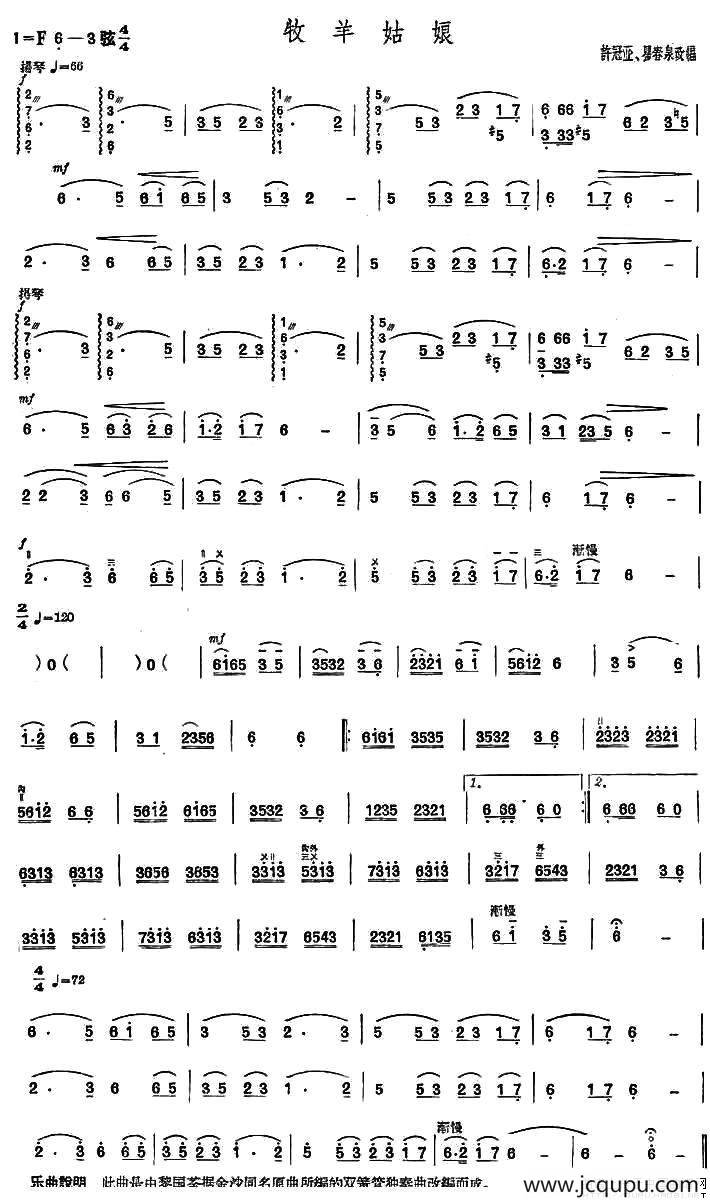 牧羊姑娘（许冠亚改编）简谱