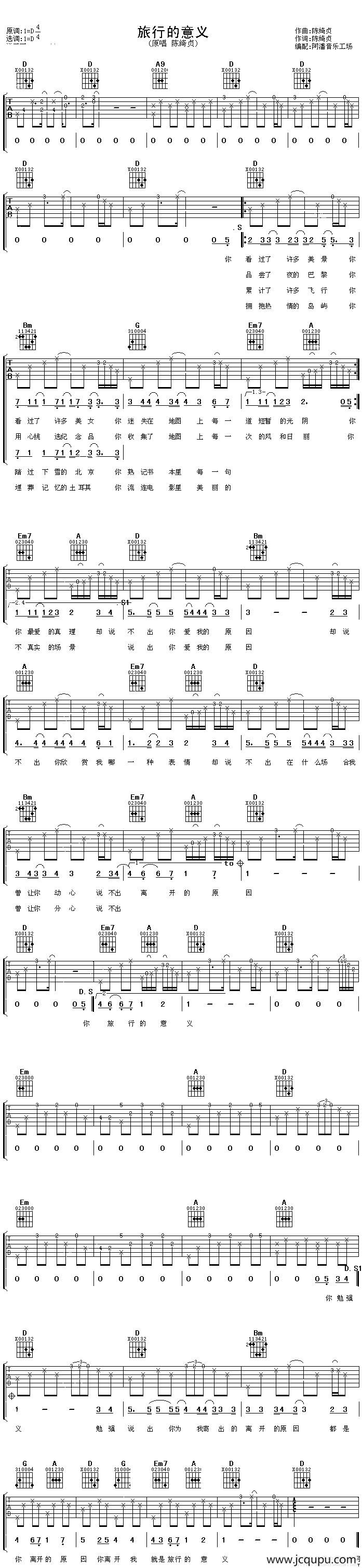 旅行的意义（阿潘编配版）简谱