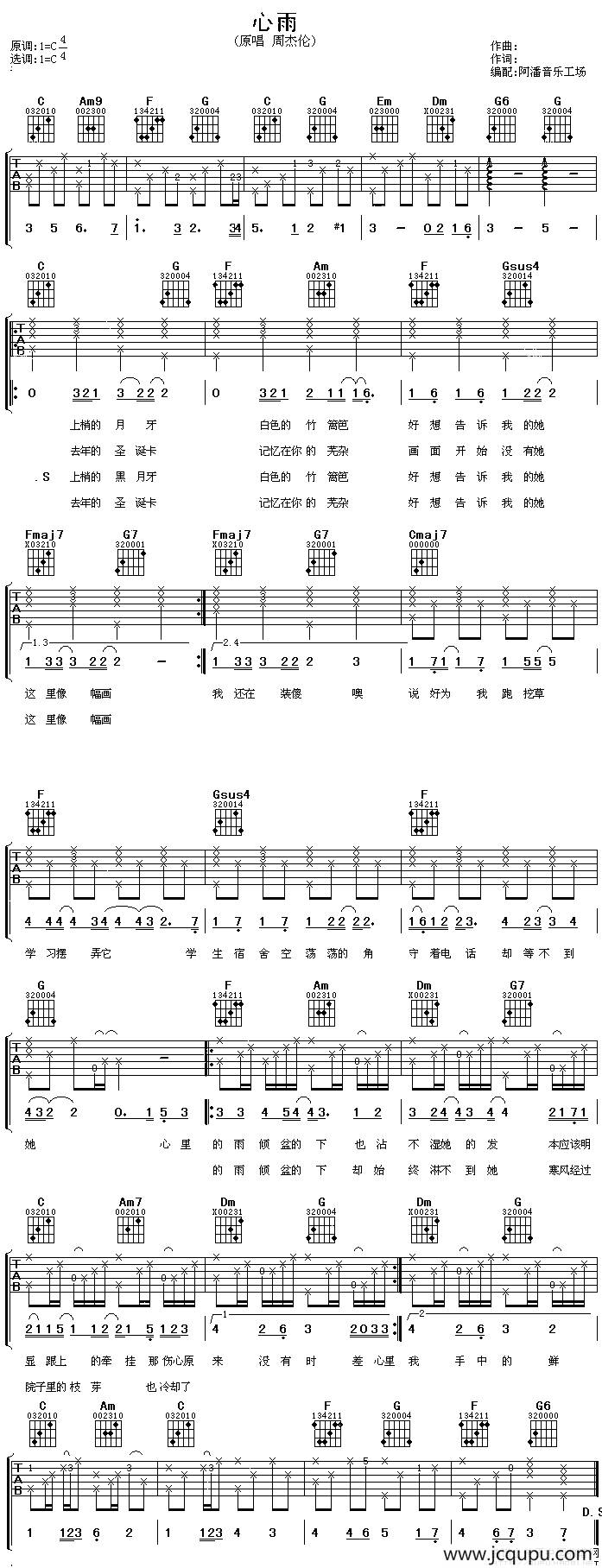 心雨（阿潘音乐工场编配版）简谱