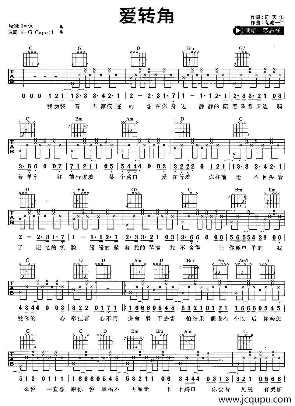 爱转角简谱