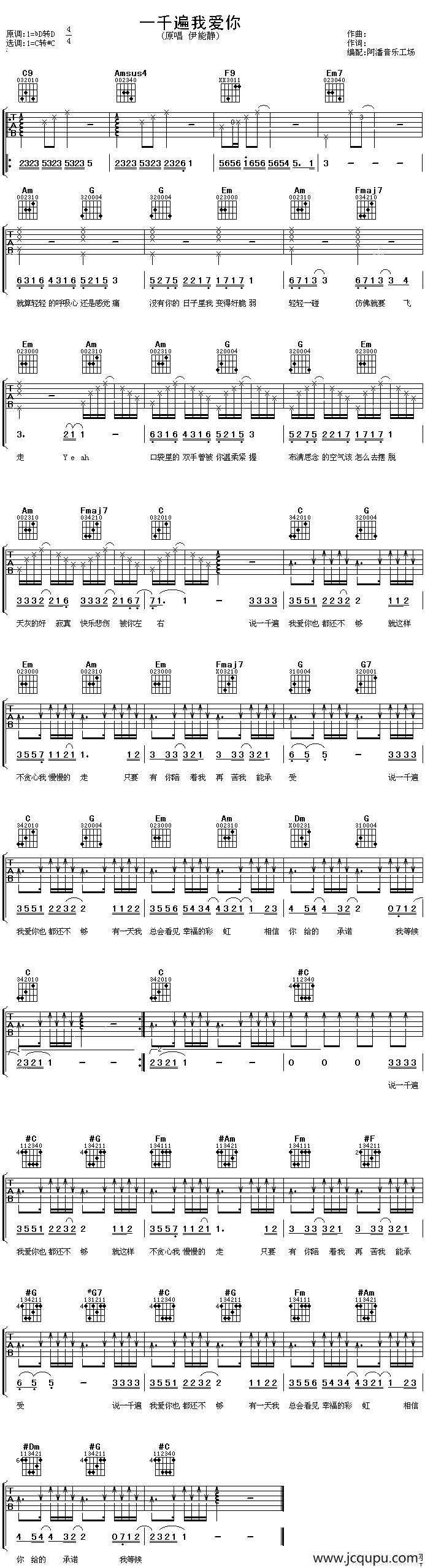 一千遍我爱你简谱
