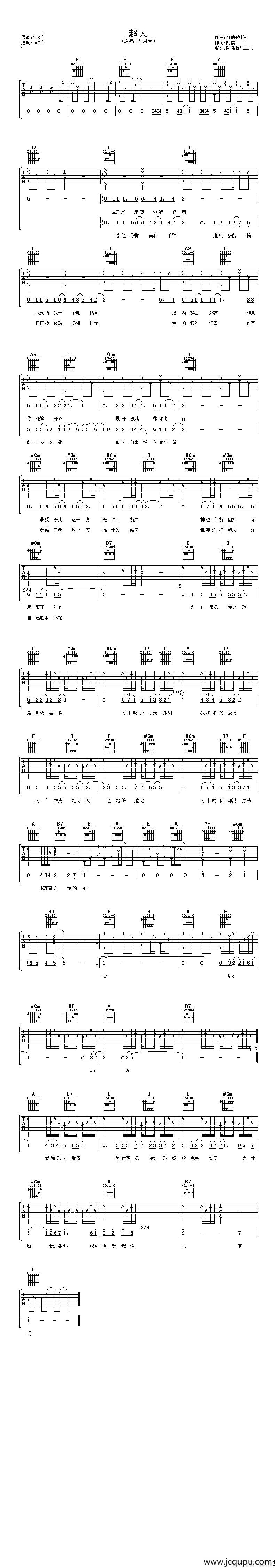 超人简谱