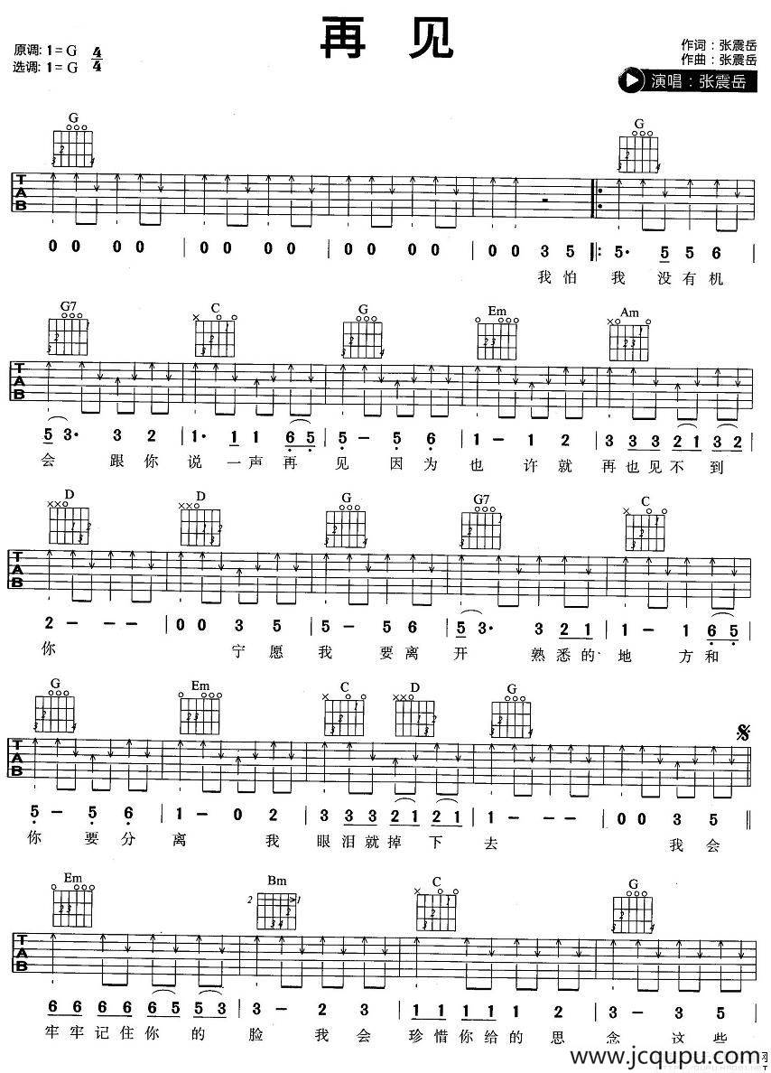 再见（6个版本）简谱