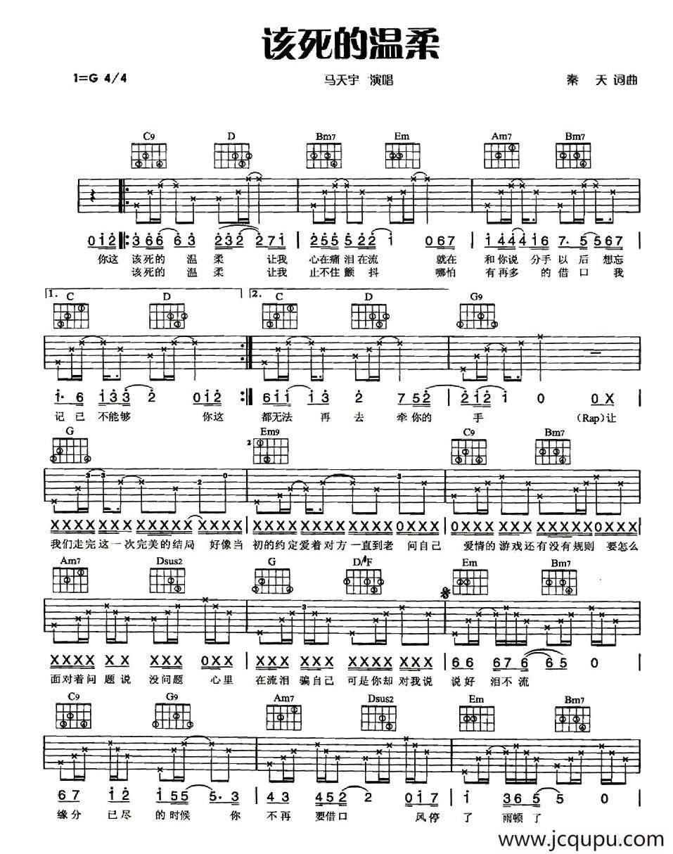 该死的温柔简谱