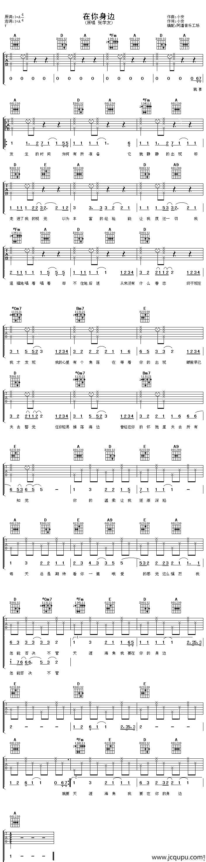 在你身边（小安词 小安曲）简谱