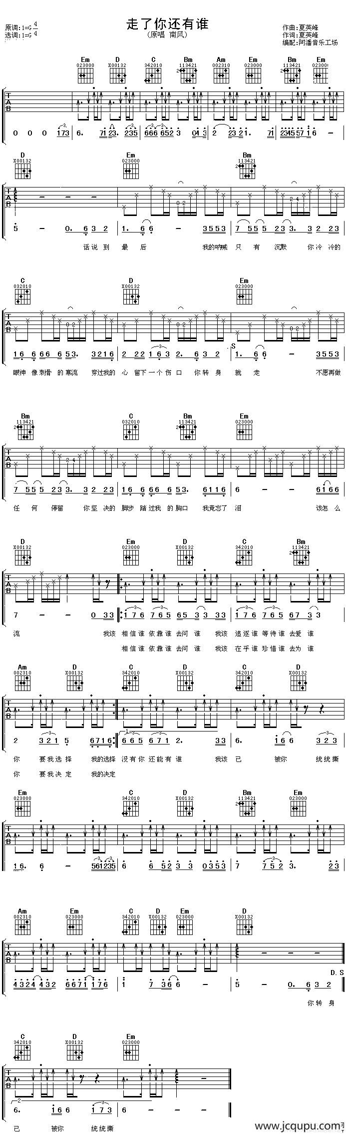 走了你还有谁简谱