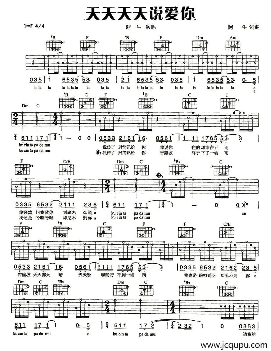 天天天天说爱你简谱