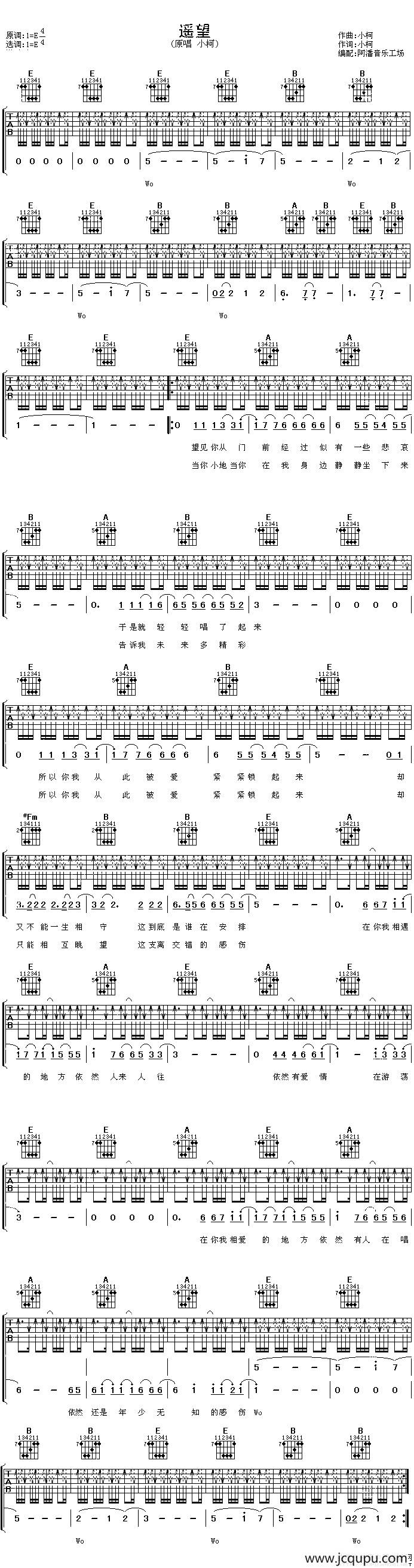 遥望（小柯词曲版）简谱