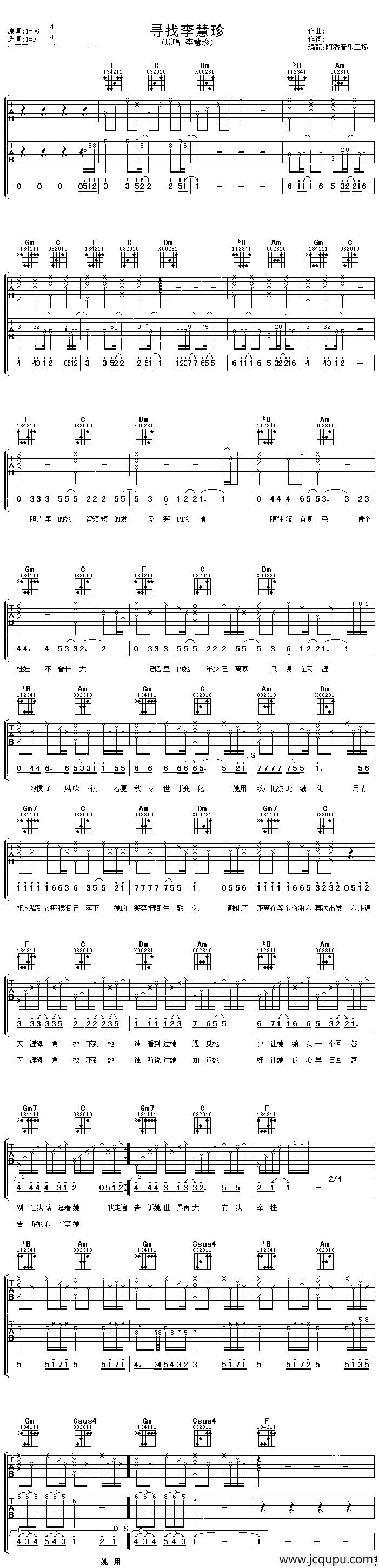 寻找李慧珍简谱