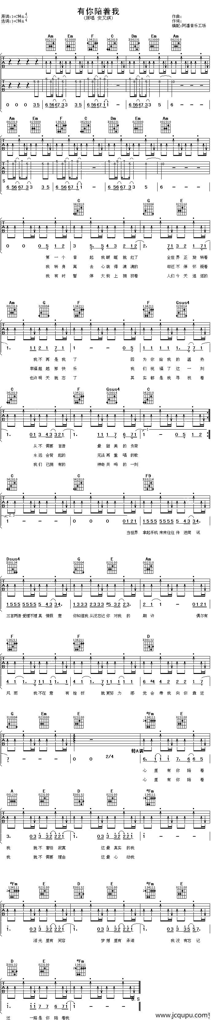 有你陪着我简谱