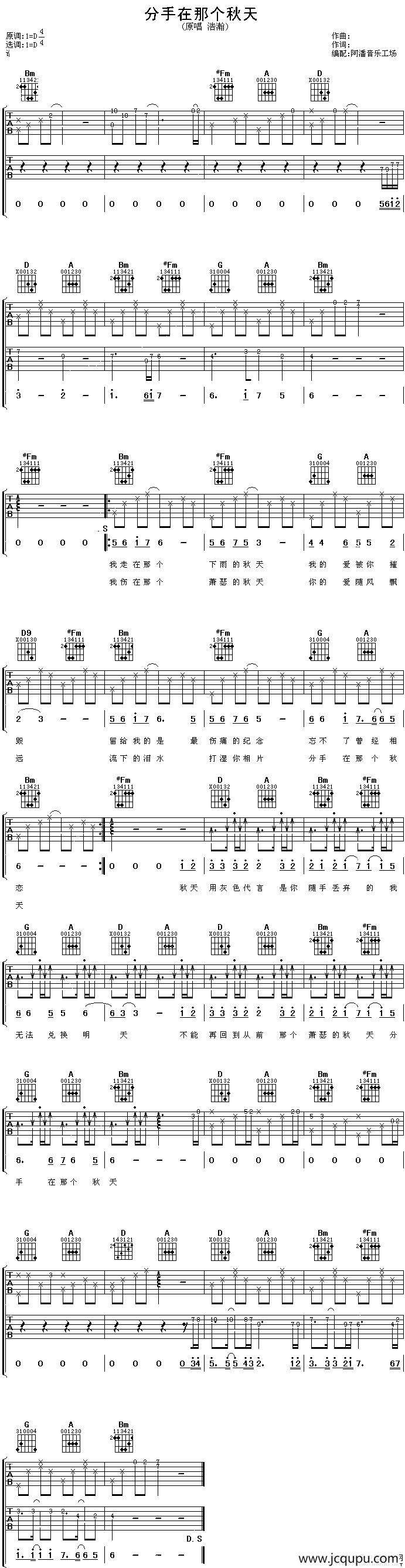 分手在那个秋天简谱