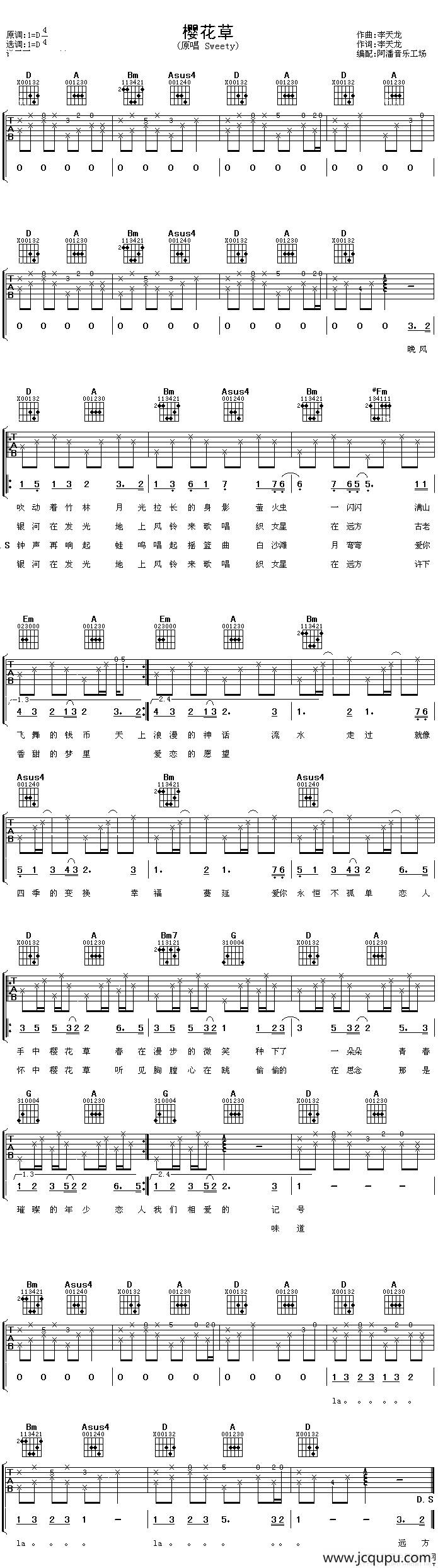 樱花草（阿潘编配版）简谱