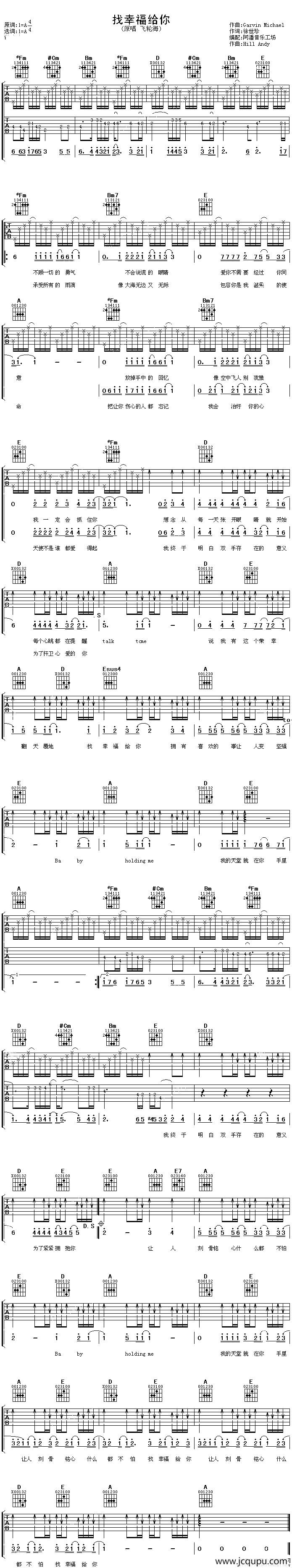 找幸福给你简谱