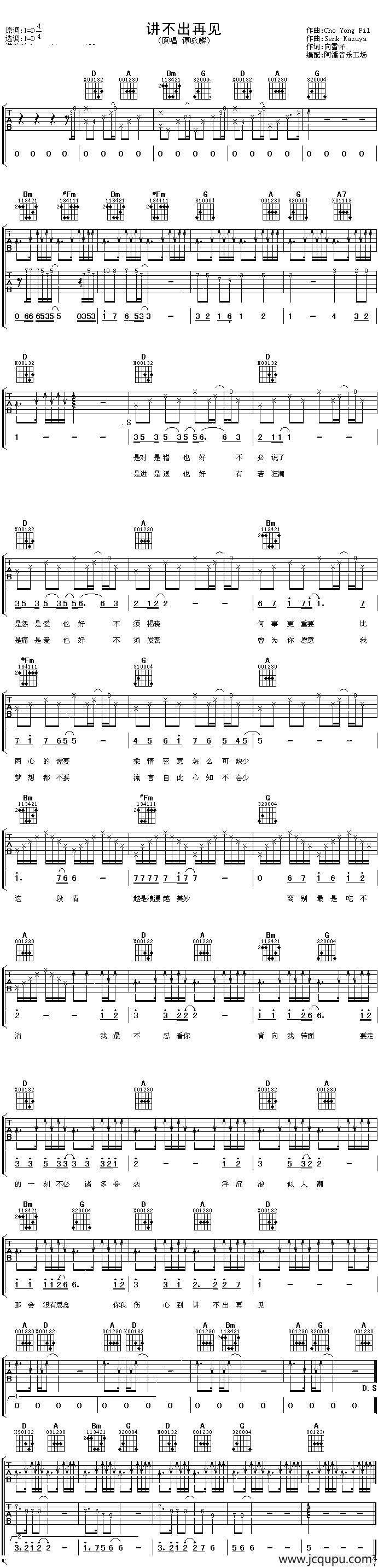 讲不出再见（阿潘编配版）简谱