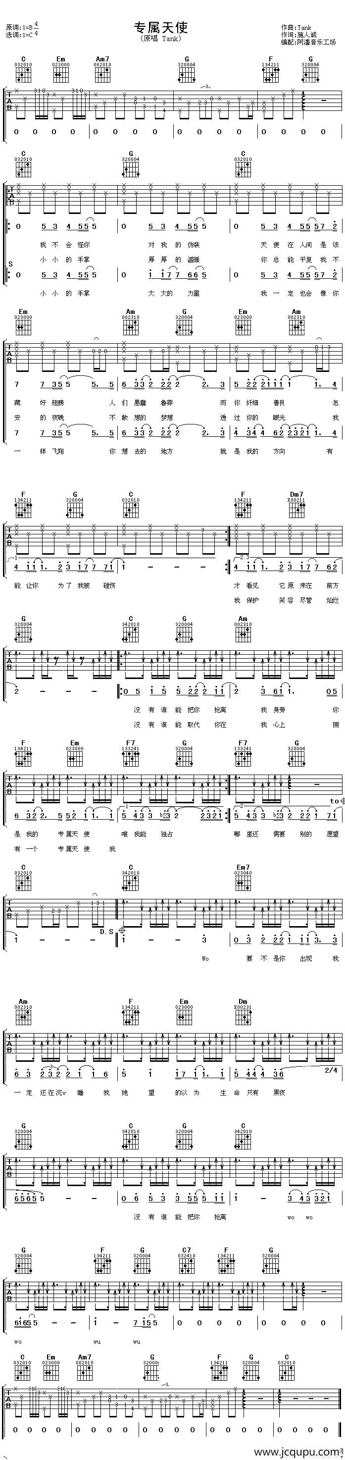 专属天使简谱