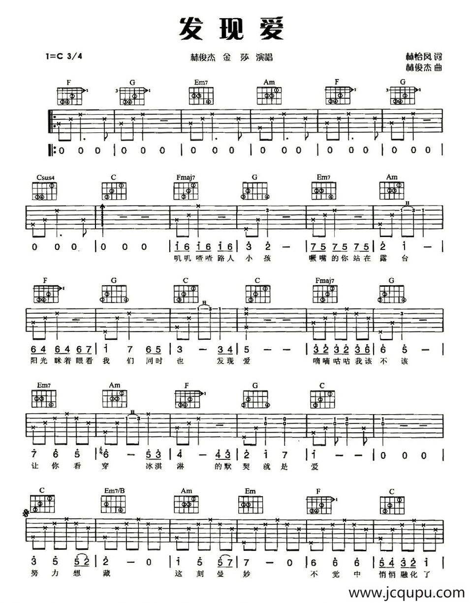 发现爱简谱