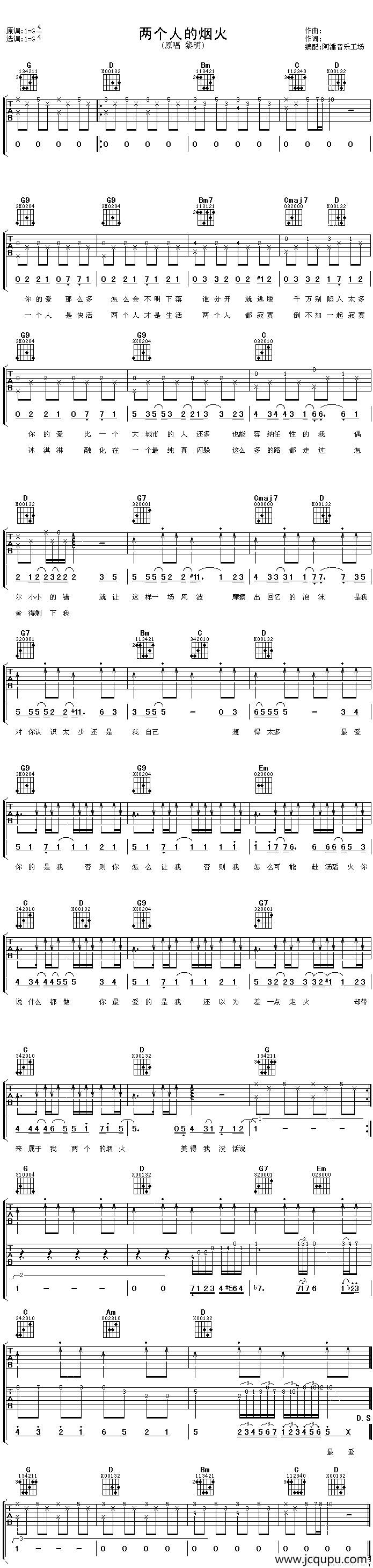 两个人的烟火简谱