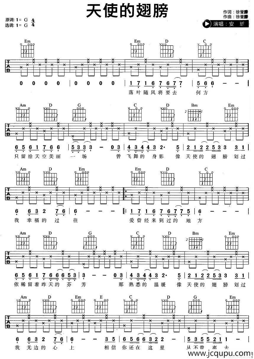 天使的翅膀（徐誉滕词曲）简谱